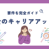 保育士のキャリアアップ研修：新設された役職とその要件を完全ガイド